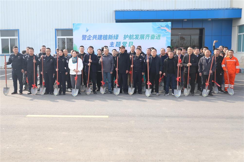 警企共建植新綠，護(hù)航發(fā)展齊奮進(jìn)